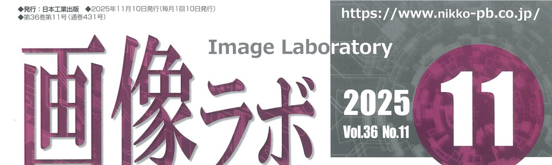 Feature Article in《Image Laboratory》Magazine — The Role and Quality Importance of High-Speed Cables in Machine Vision Systems
